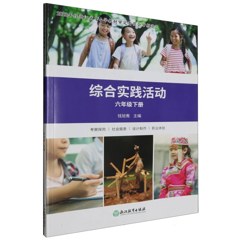 综合实践活动（6下）