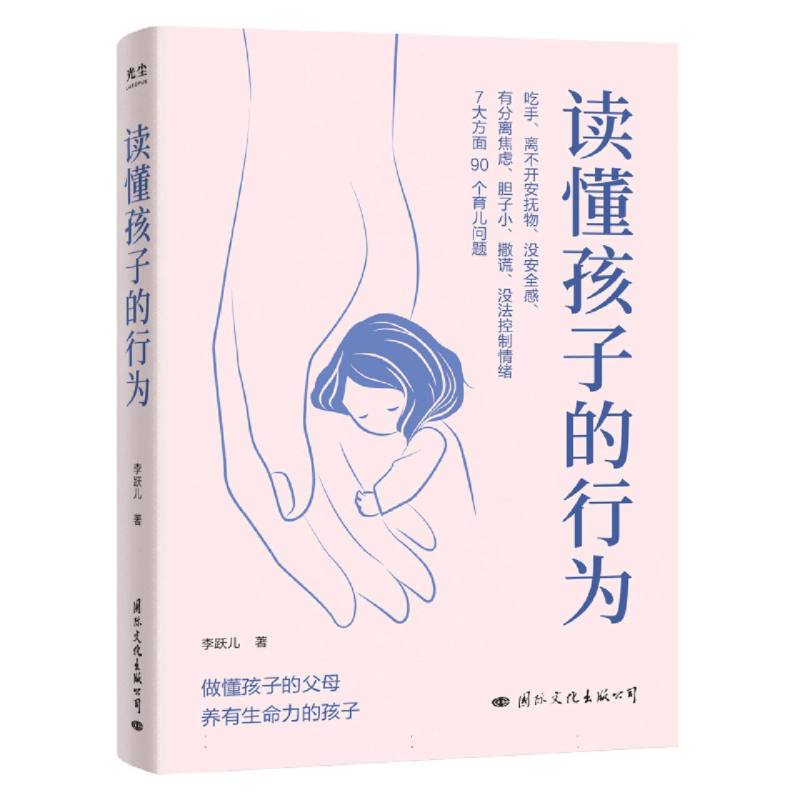 读懂孩子的行为