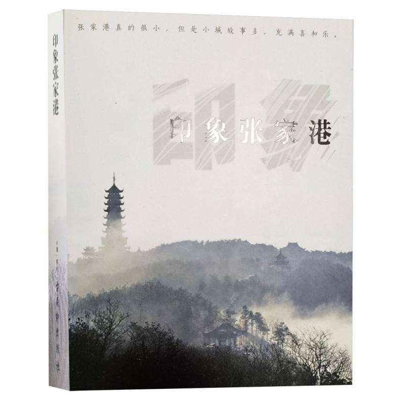 印象张家港