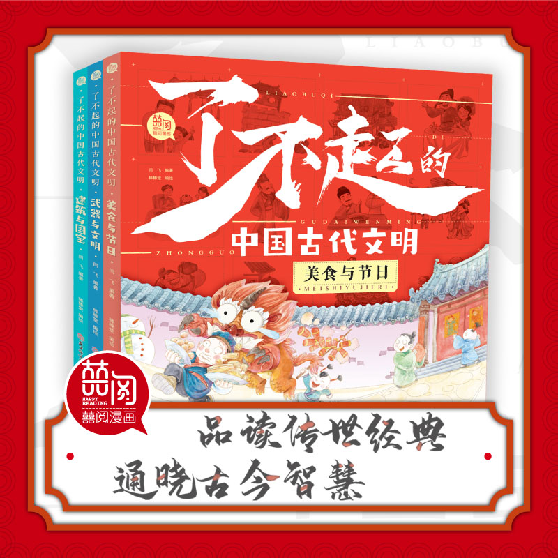 了不起的中国古代文明（精装塑封全3册）