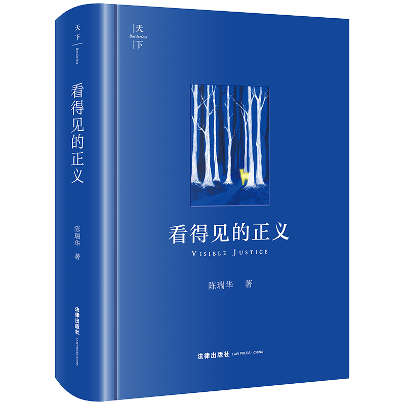 看得见的正义