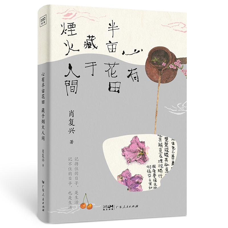心有半亩花田  藏于烟火人间