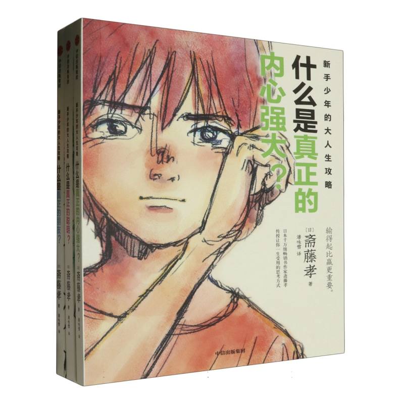 新手少年的大人生攻略（全3册）
