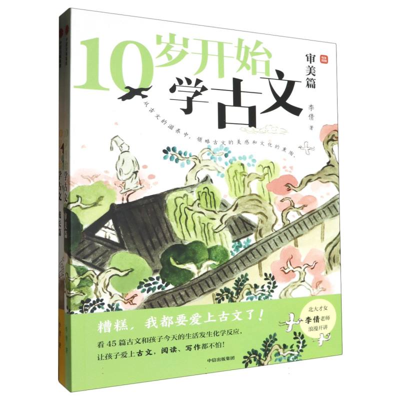 8岁开始学古文（全2册）