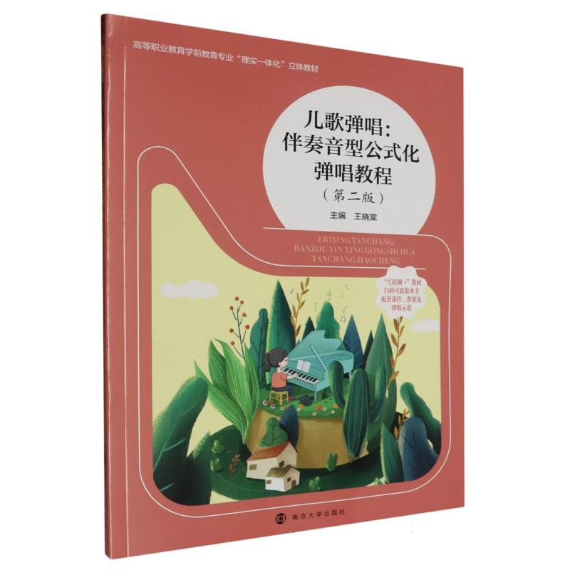 儿歌弹唱