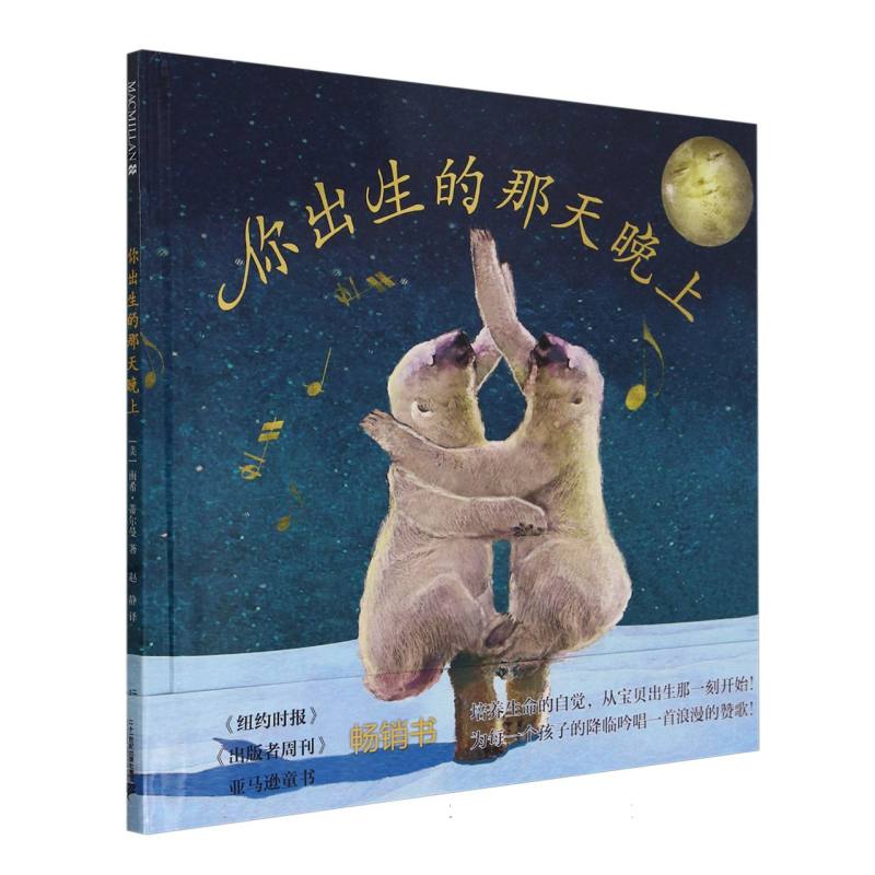 你出生的那天晚上（精）