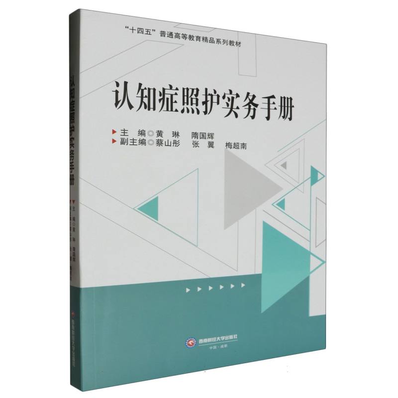 认知症照护实务手册