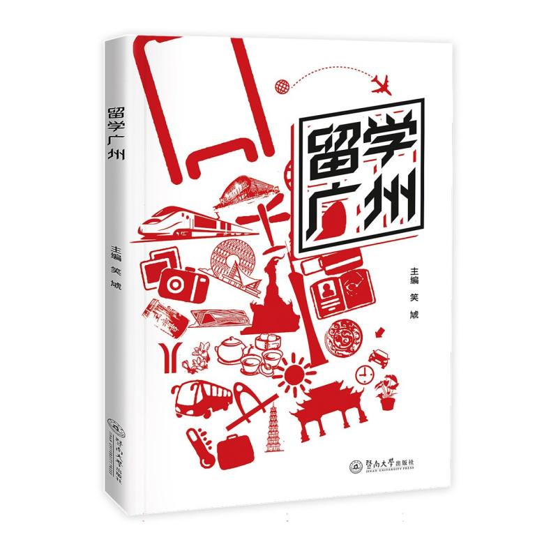 留学广州