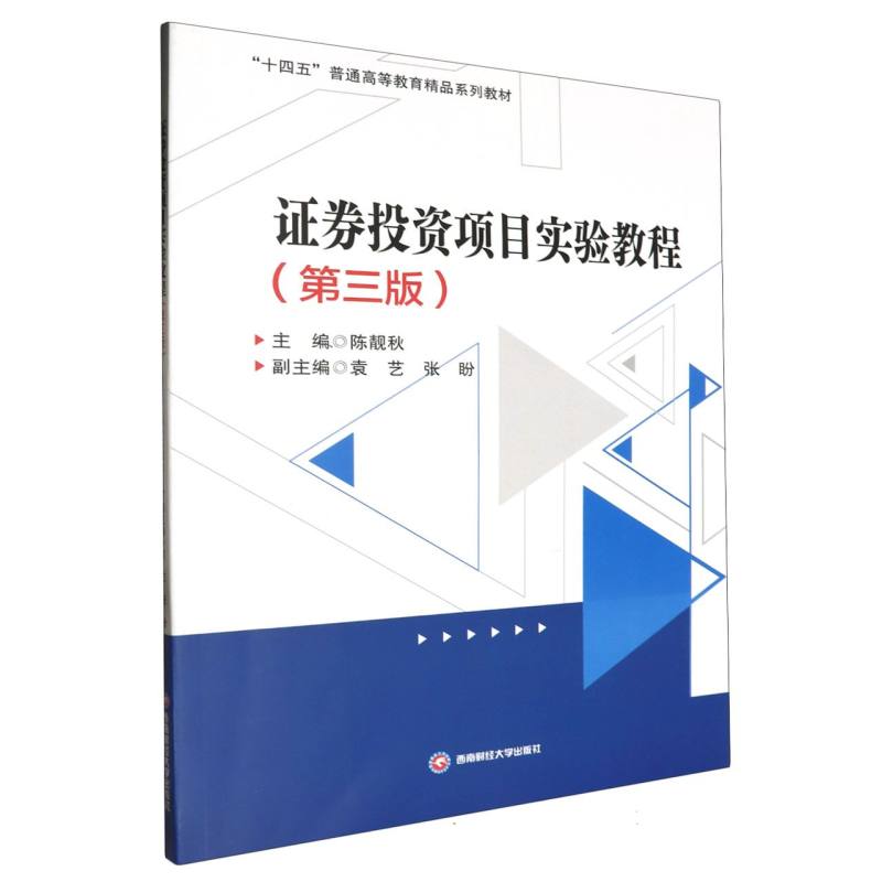 证券投资项目实验教程