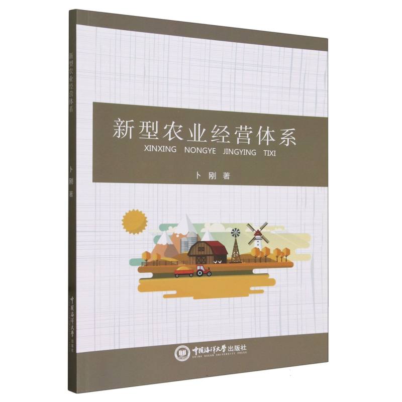 新型农业经营体系