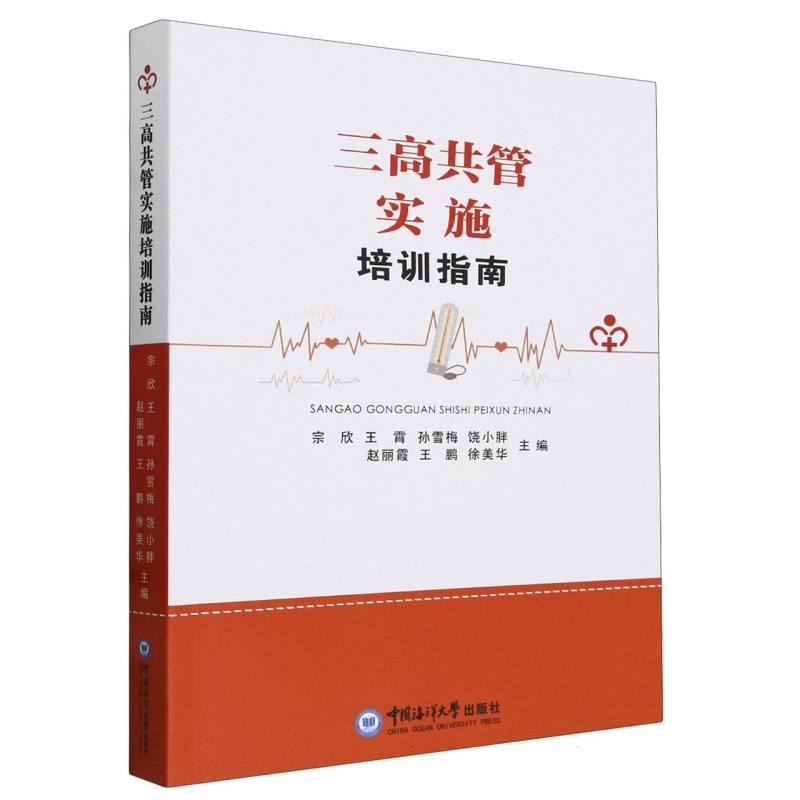 三高共管实施培训指南