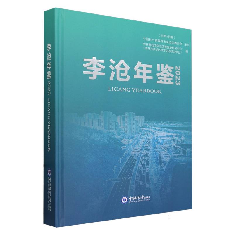 李沧年鉴（2023）