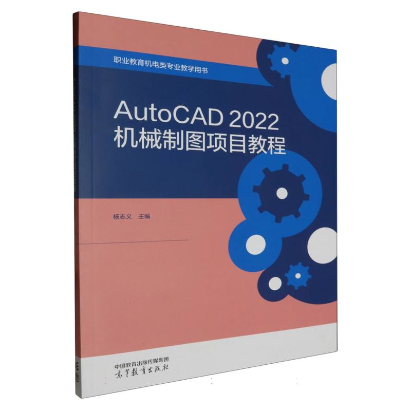 AutoCAD2022机械制图项目教程