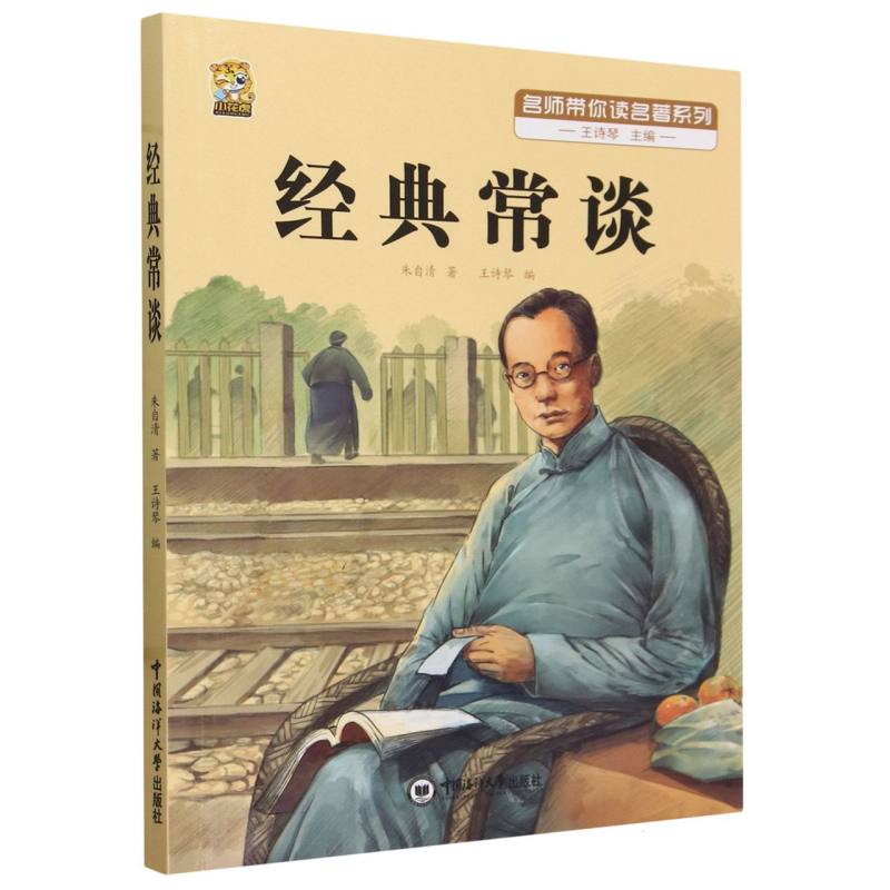 经典常谈/名师带你读名著系列