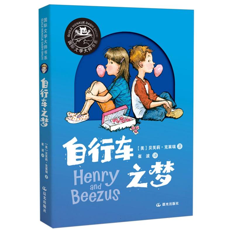 国际文学大师书系      自行车之梦