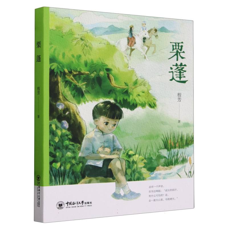 栗蓬