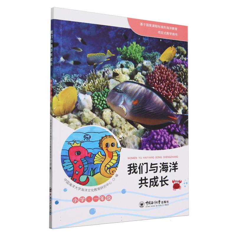 我们与海洋共成长 小学·一年级