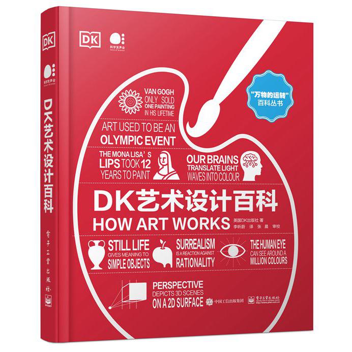 DK艺术设计百科（全彩）