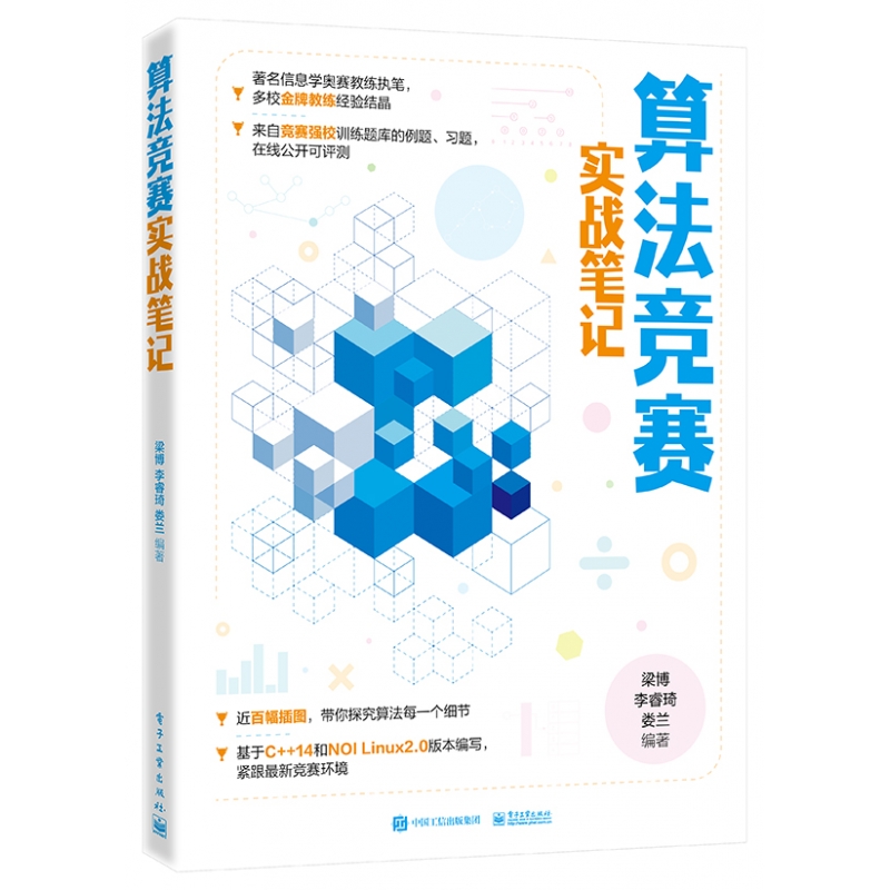 算法竞赛实战笔记