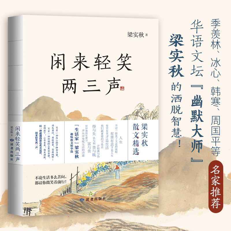 闲来轻笑两三声