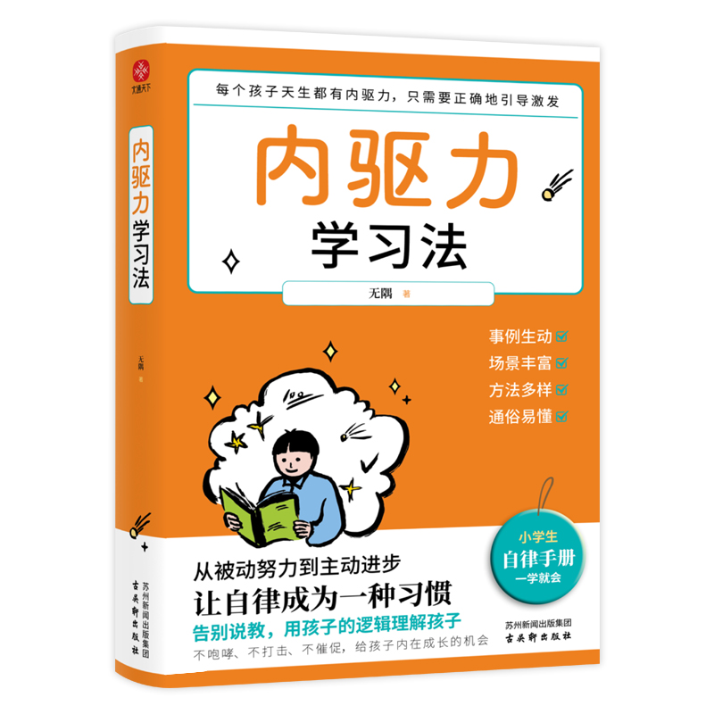内驱力学习法