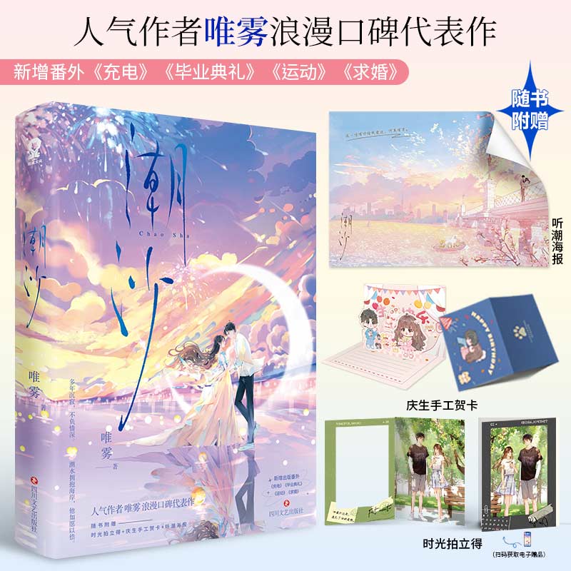 潮沙 亲签版