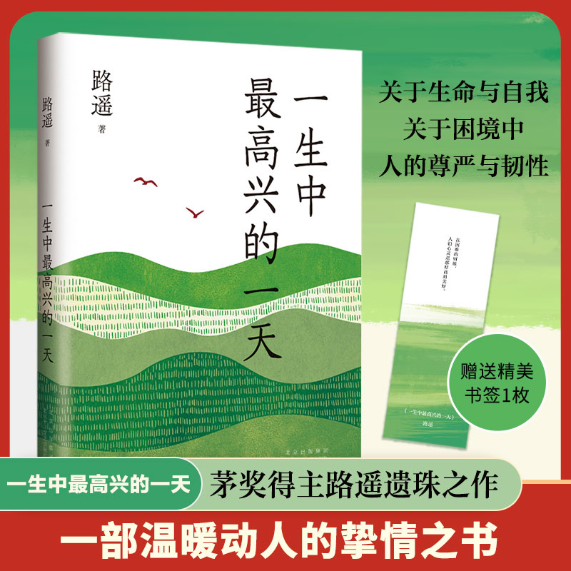 一生中最高兴的一天