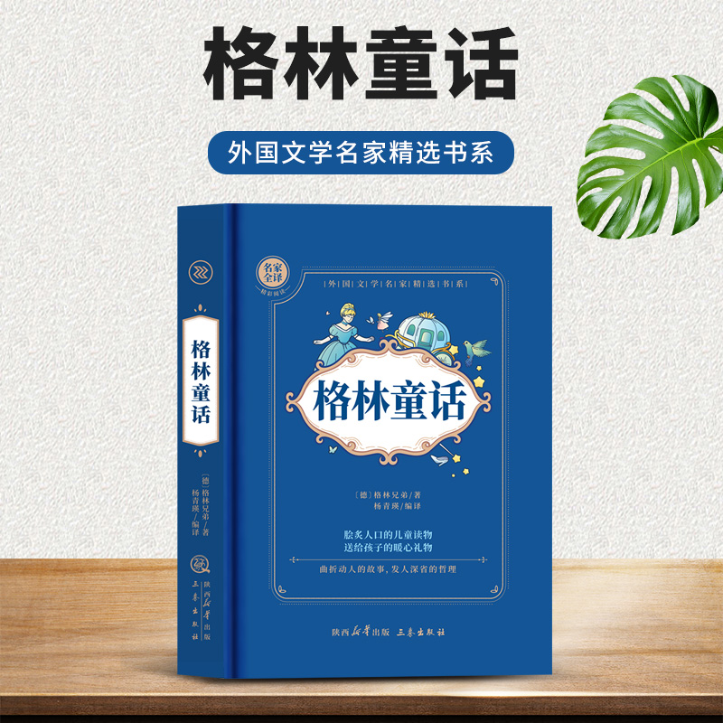 格林童话  精装硬壳
