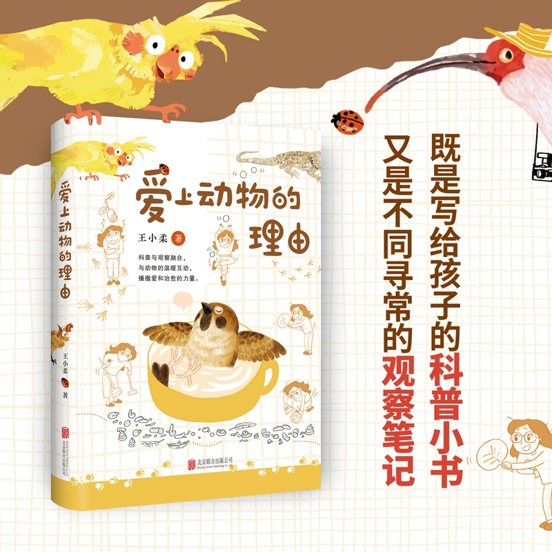 爱上动物的理由