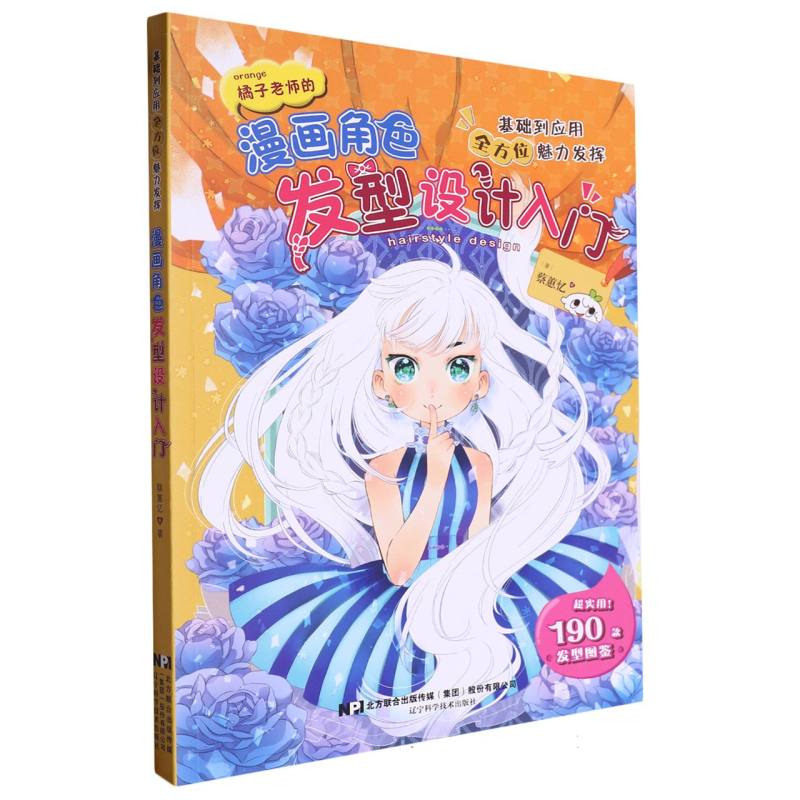 漫画角色发型设计入门