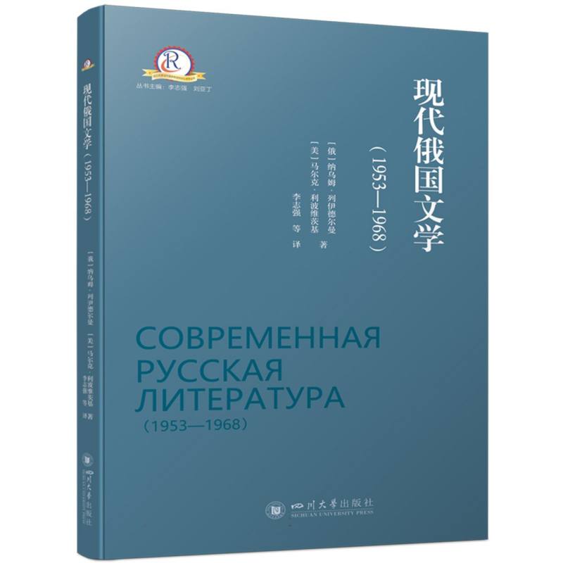 现代俄国文学(1953—1968)