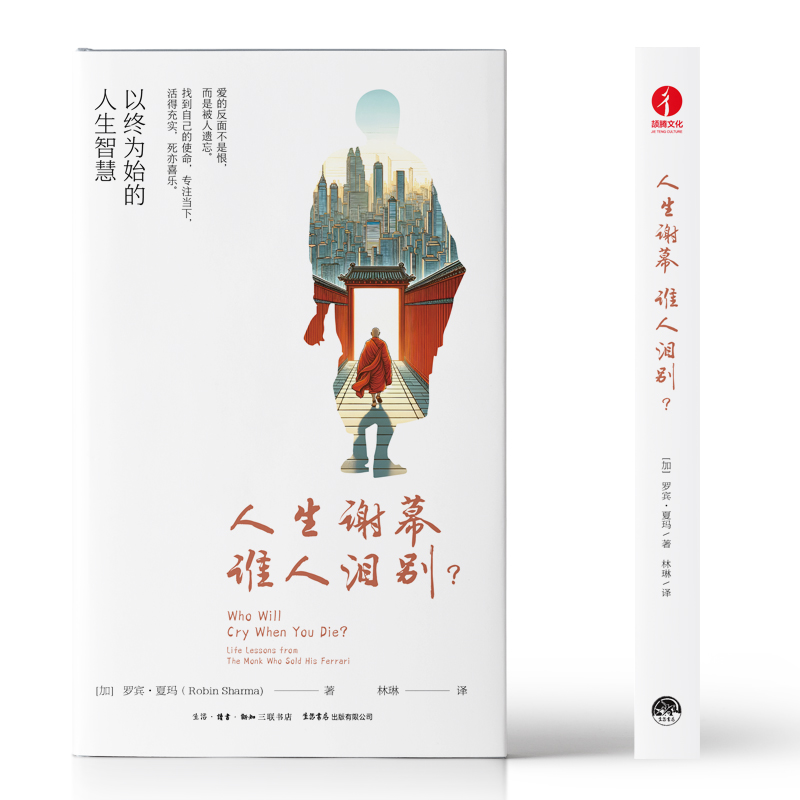 人生谢幕，谁人泪别？