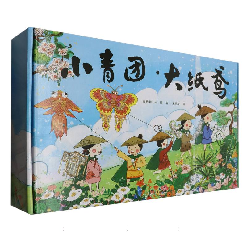 小青团大纸鸢(精)
