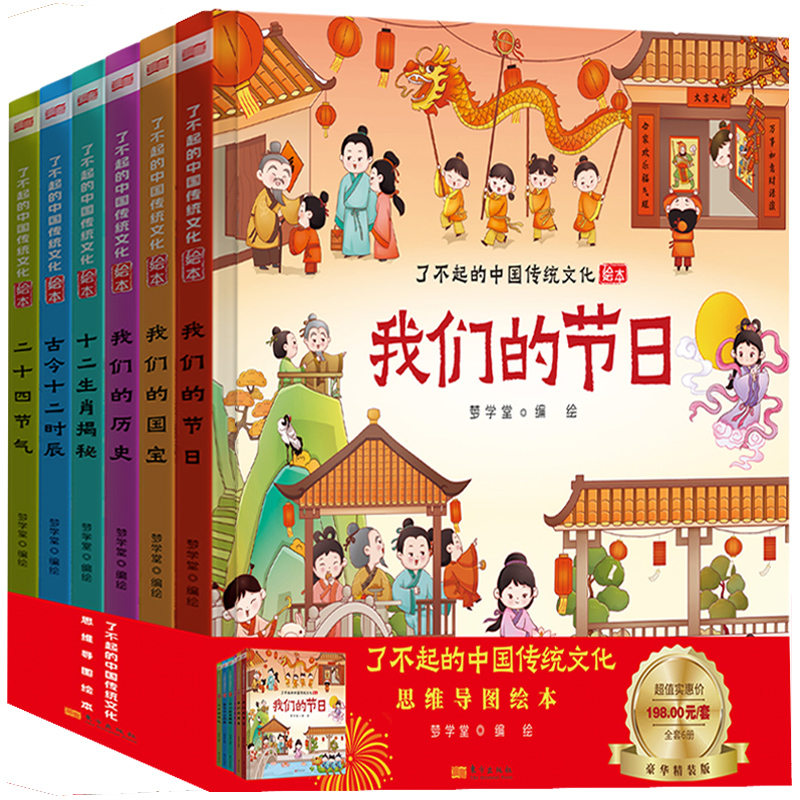 了不起的中国传统文化（硬壳精装全六册）