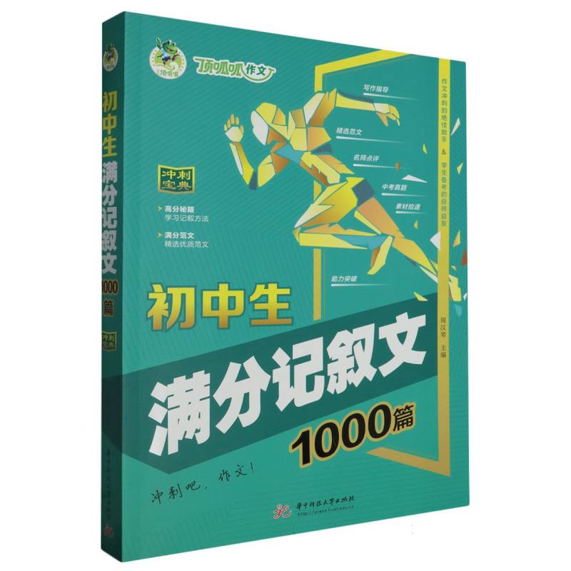 初中生满分记叙文1000篇