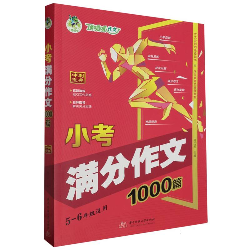 小考满分作文1000篇(5-6年级适用)