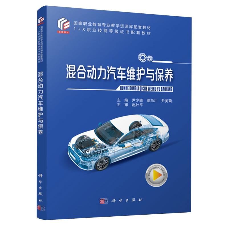 混合动力汽车维护与保养