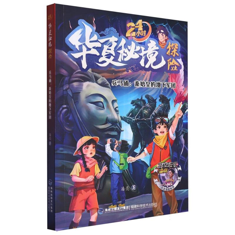 兵马俑:秦始皇的地下军团(24小时华夏秘境探险)