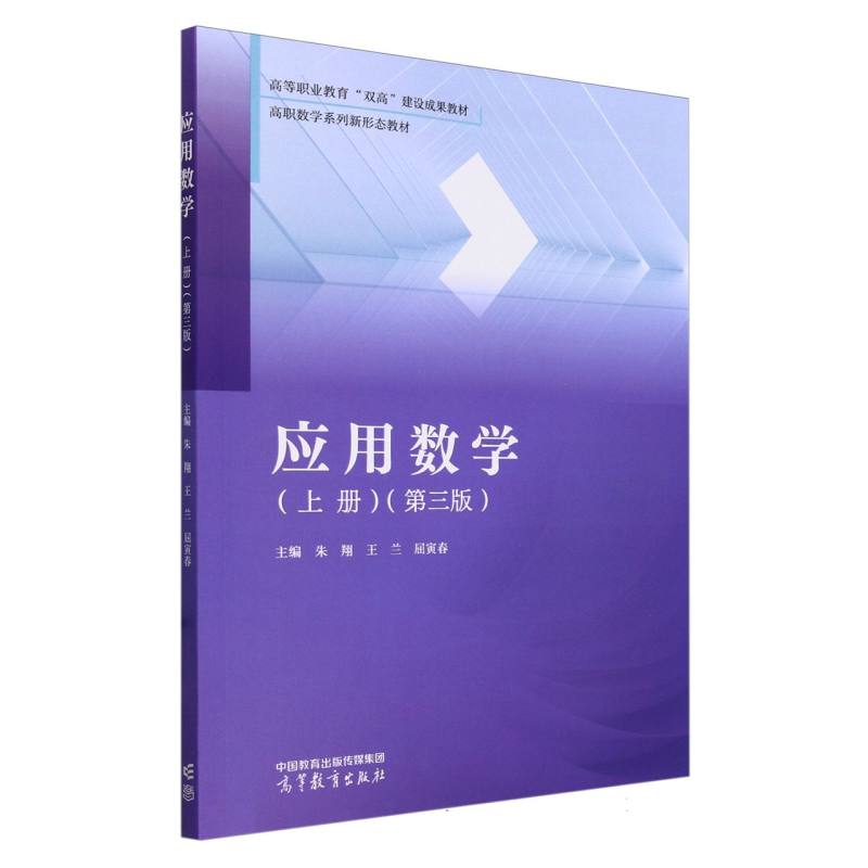 应用数学（上册）（第三版）