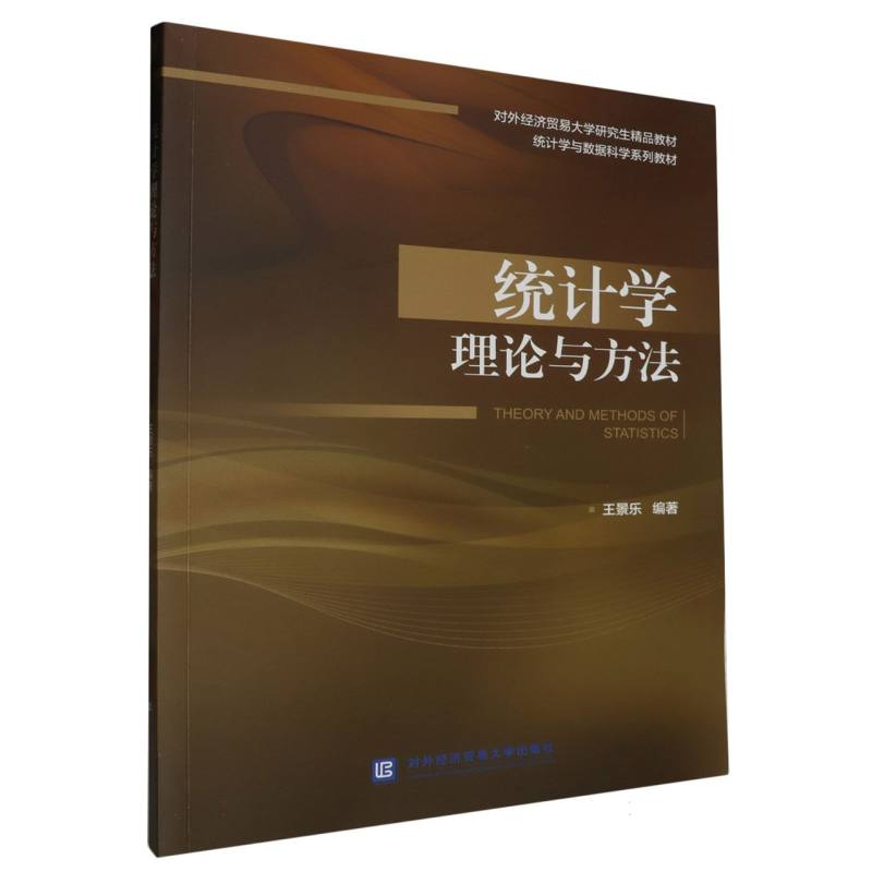 统计学理论与方法