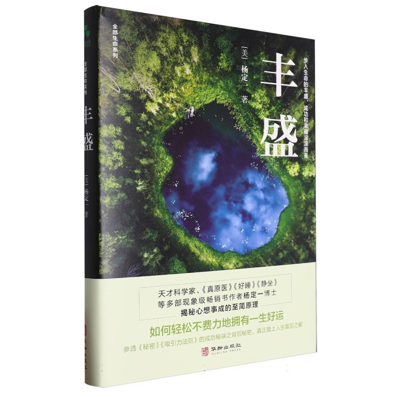 丰盛
