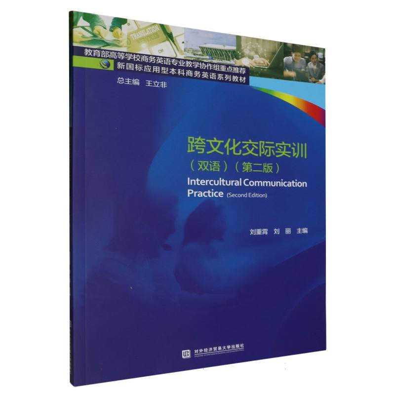 跨文化交际实训（双语）（第二版）