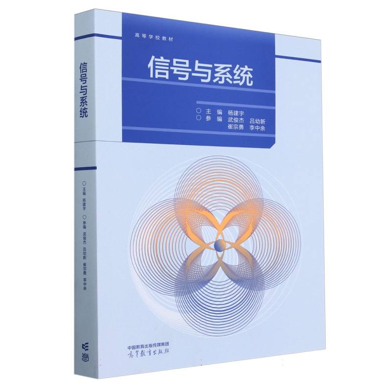 信号与系统