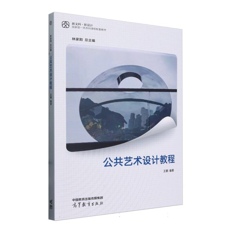 公共艺术设计教程
