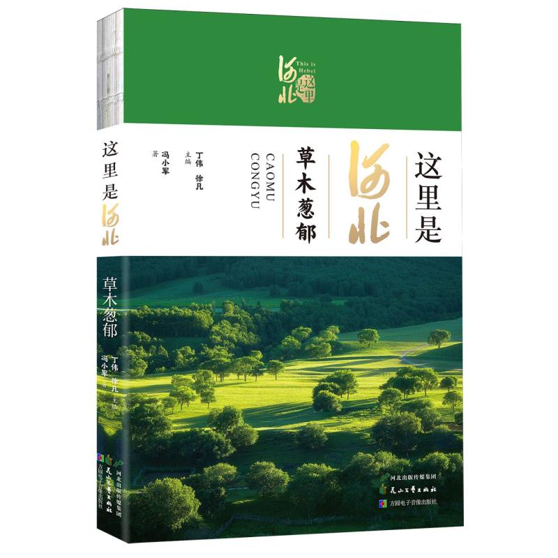 草木葱郁