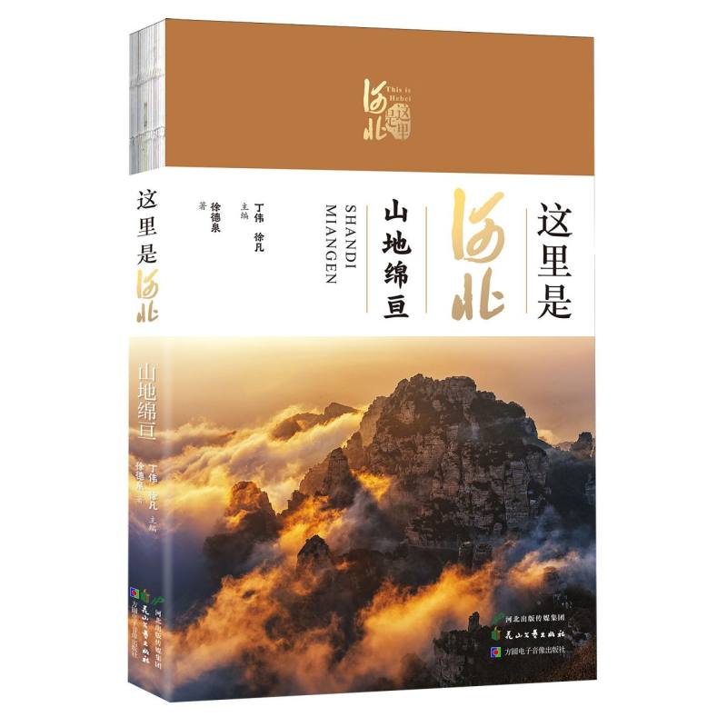 山地绵亘
