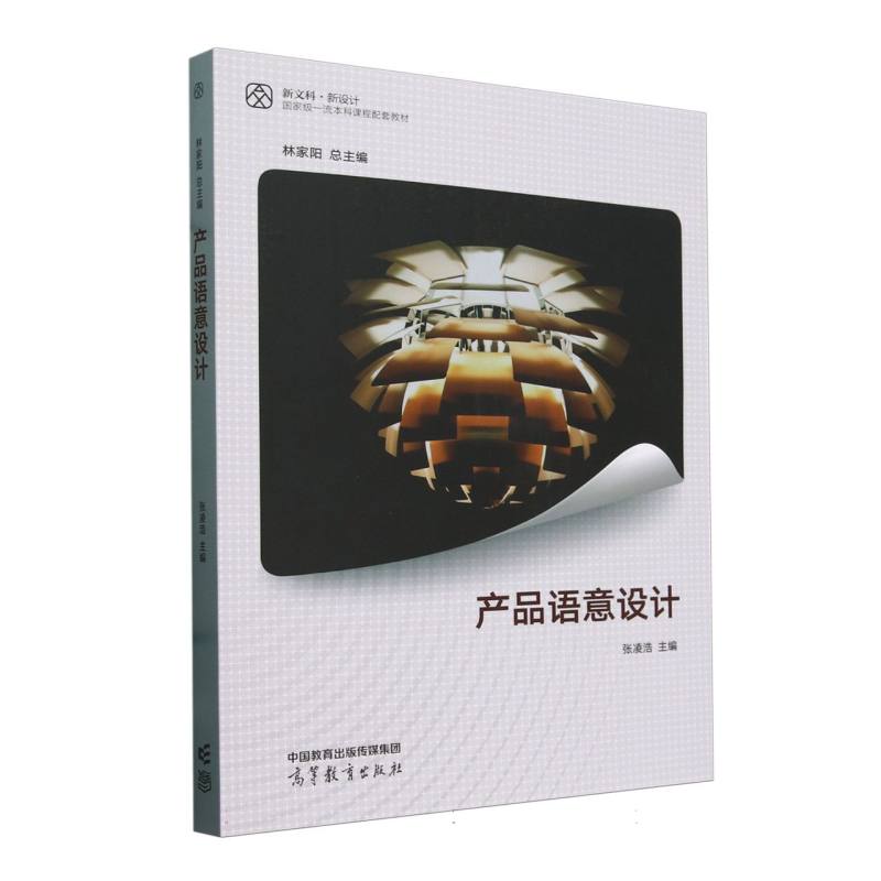 产品语意设计