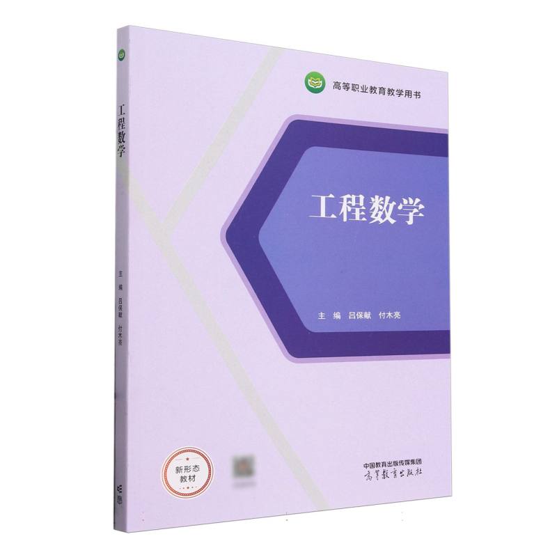 工程数学