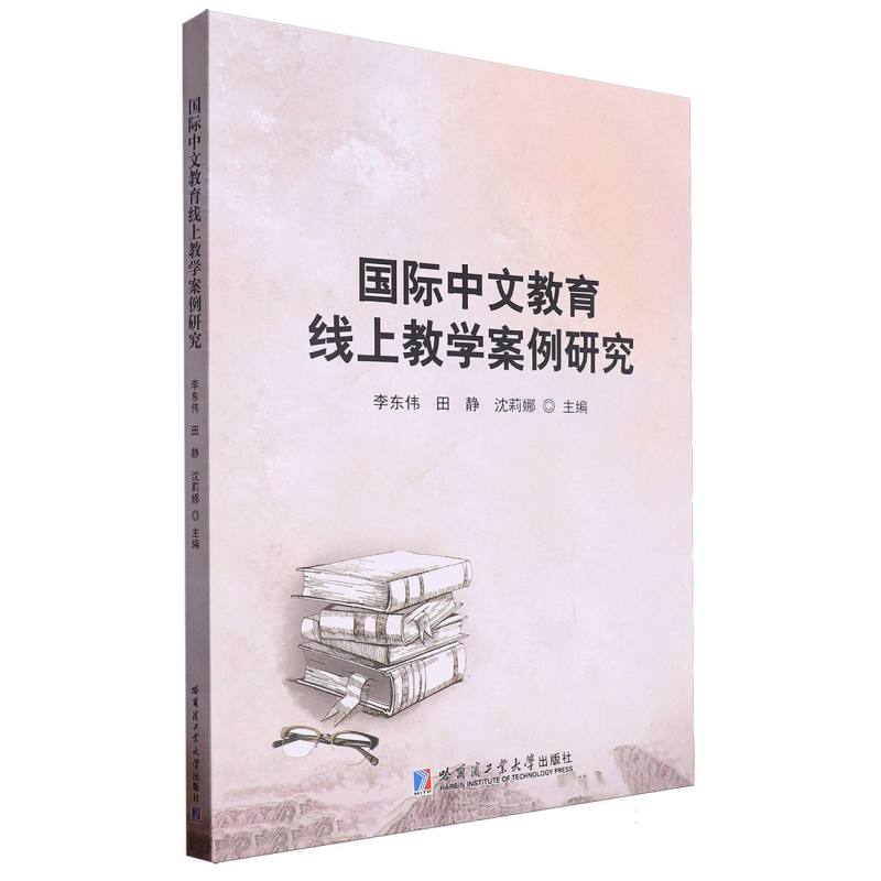国际中文教育线上教学案列研究