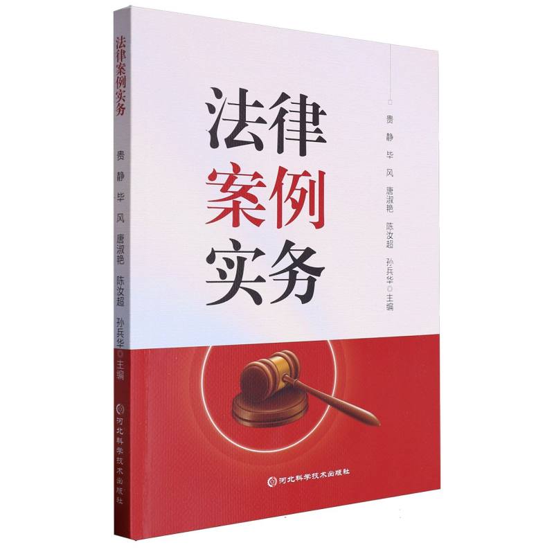 法律案例实务